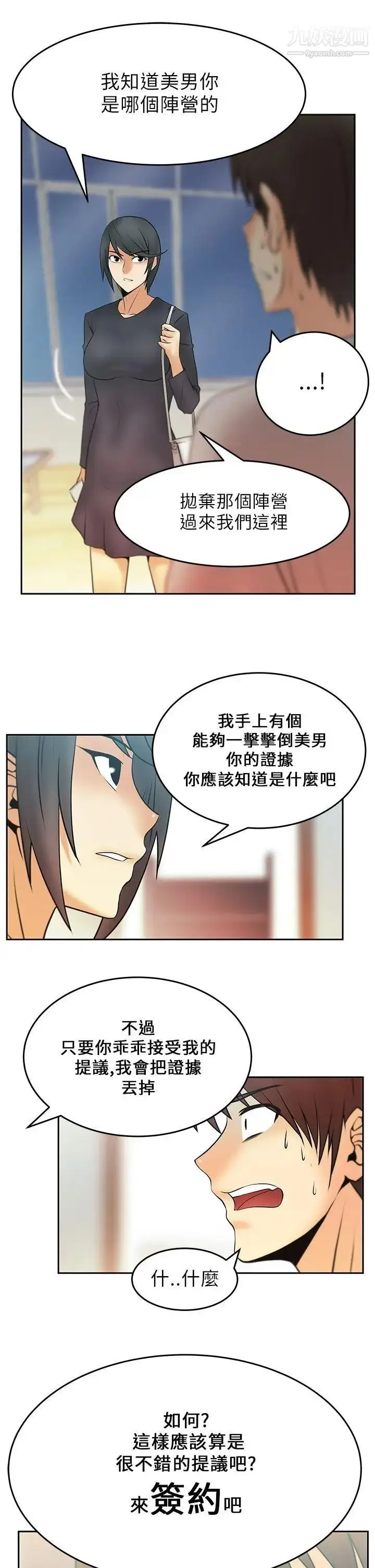 漫画《扑通扑通!MYOFFICELADYS》第17话第13张图