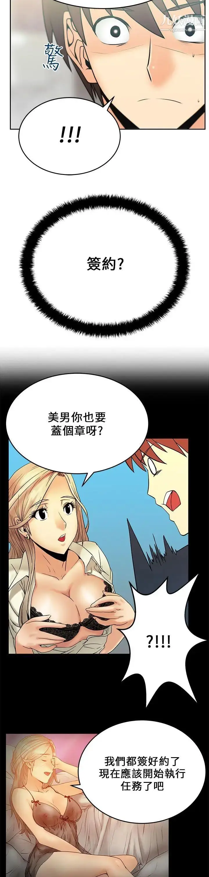 漫画《扑通扑通!MYOFFICELADYS》第17话第14张图