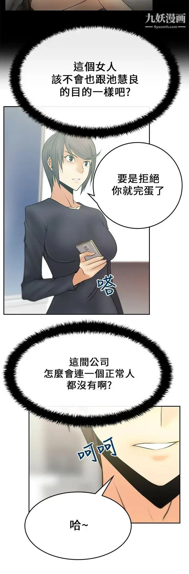 漫画《扑通扑通!MYOFFICELADYS》第17话第15张图