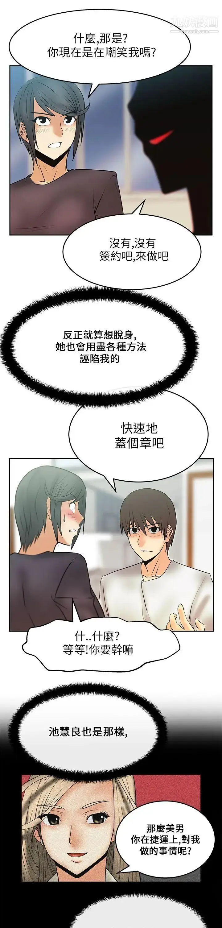 漫画《扑通扑通!MYOFFICELADYS》第17话第16张图