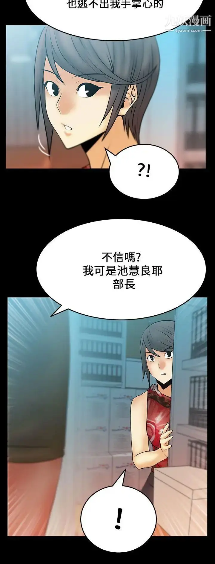 漫画《扑通扑通!MYOFFICELADYS》第17话第3张图