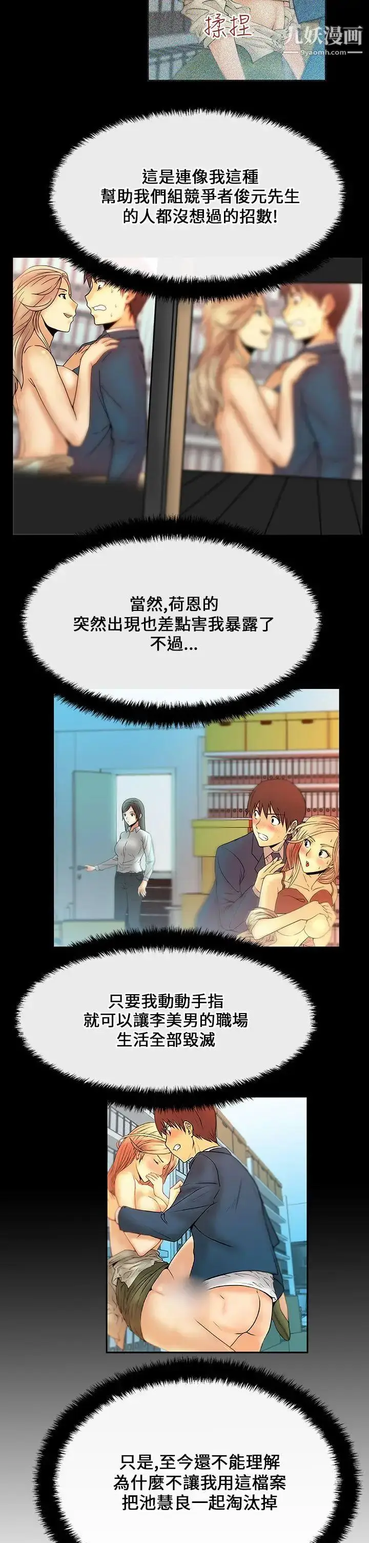 漫画《扑通扑通!MYOFFICELADYS》第17话第5张图