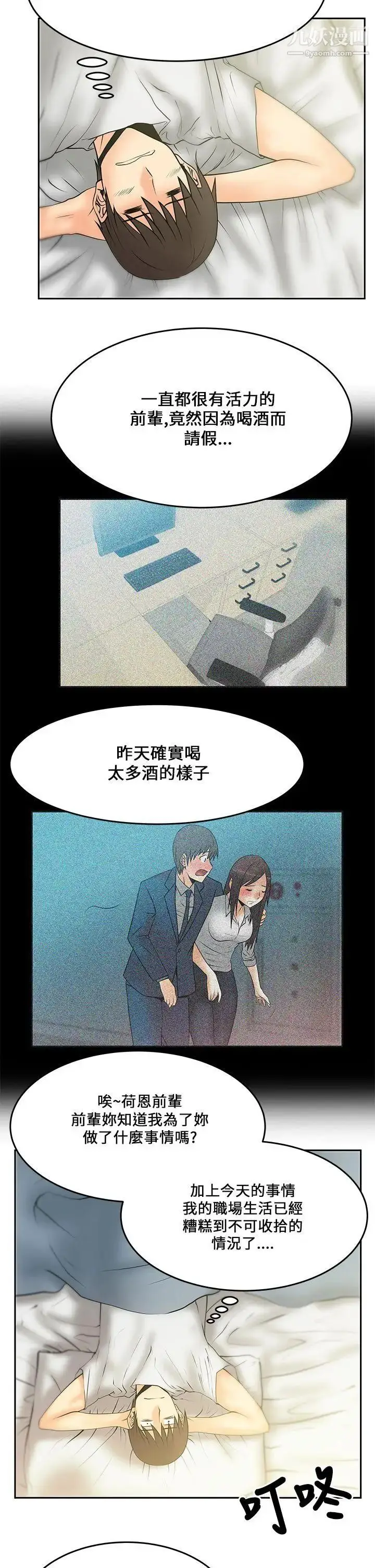 漫画《扑通扑通!MYOFFICELADYS》第17话第8张图