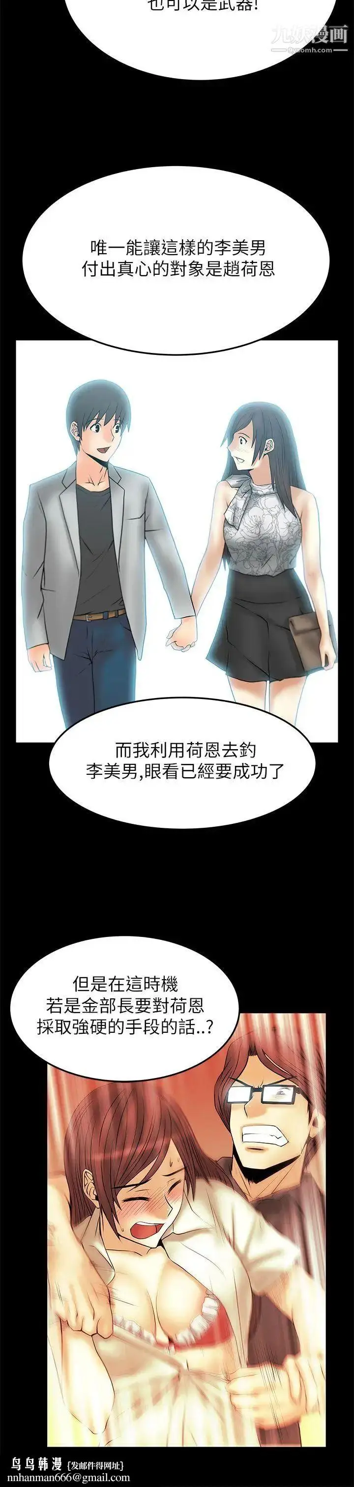 漫画《扑通扑通!MYOFFICELADYS》第2季第10张图