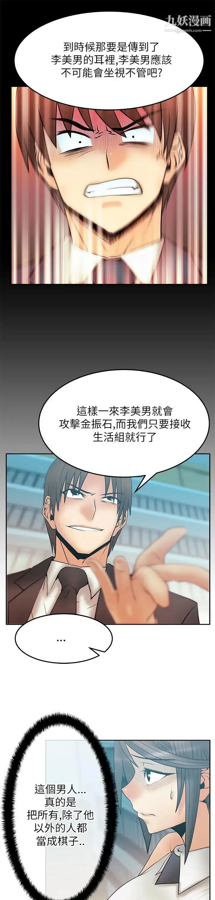 漫画《扑通扑通!MYOFFICELADYS》第2季第11张图