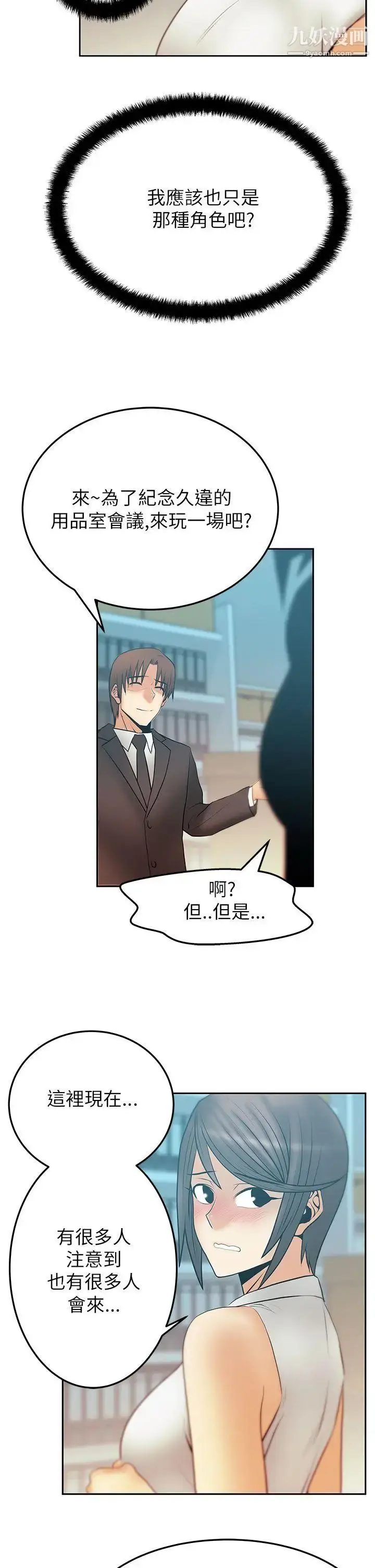 漫画《扑通扑通!MYOFFICELADYS》第2季第12张图