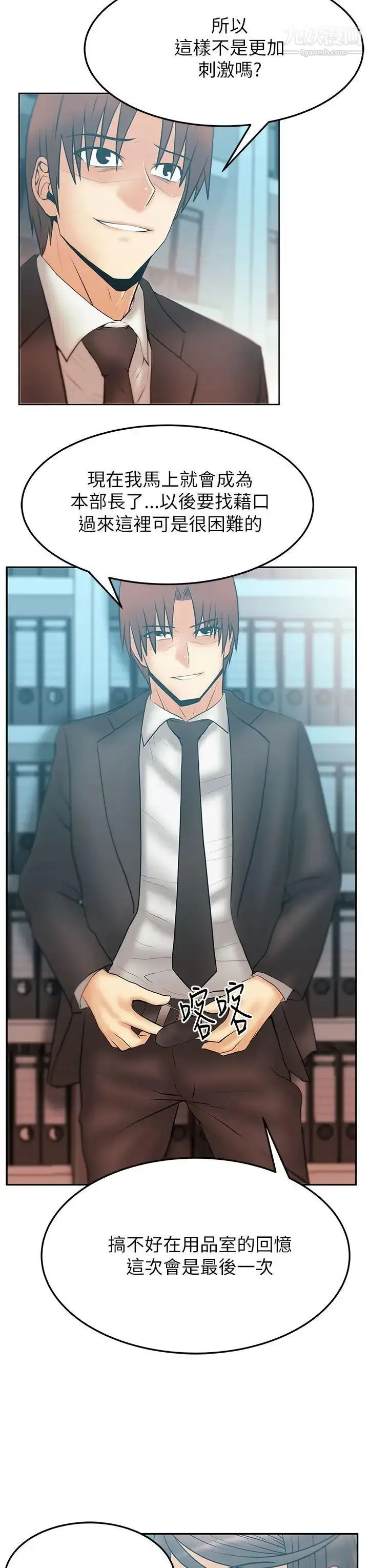 漫画《扑通扑通!MYOFFICELADYS》第2季第13张图