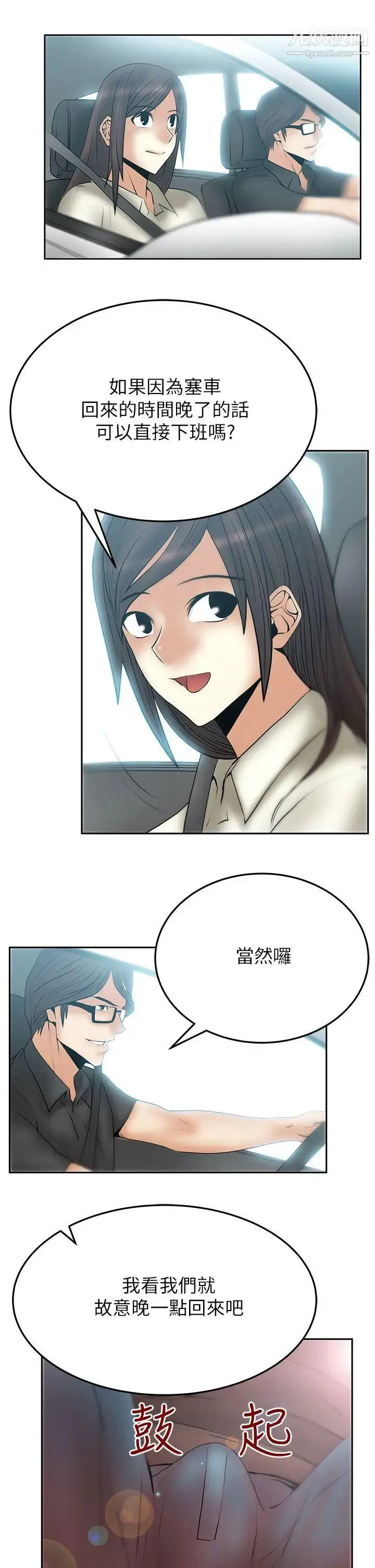 漫画《扑通扑通!MYOFFICELADYS》第2季第16张图