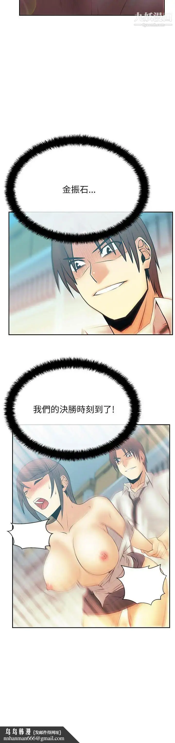 漫画《扑通扑通!MYOFFICELADYS》第2季第17张图