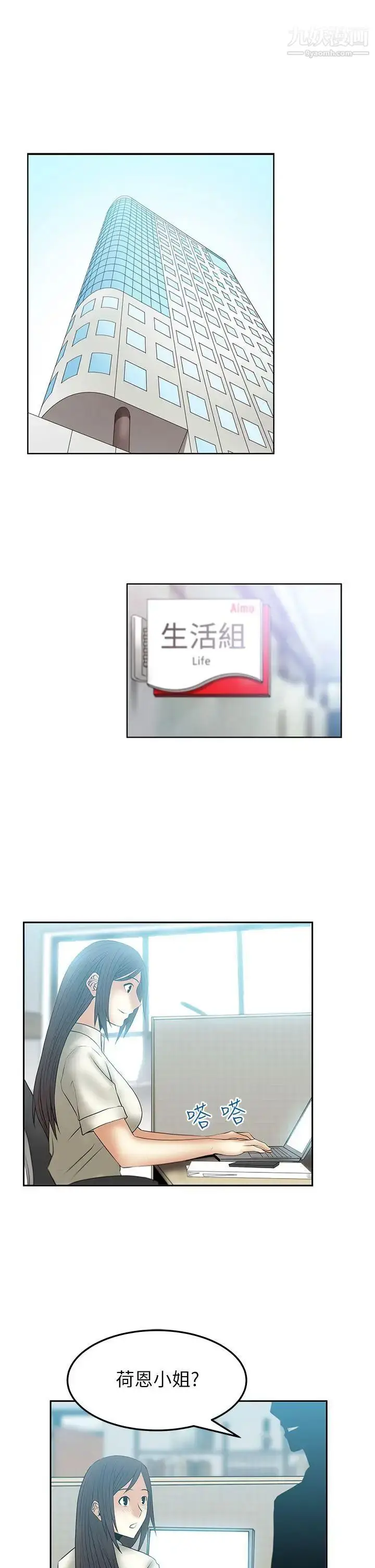 漫画《扑通扑通!MYOFFICELADYS》第2季第2张图