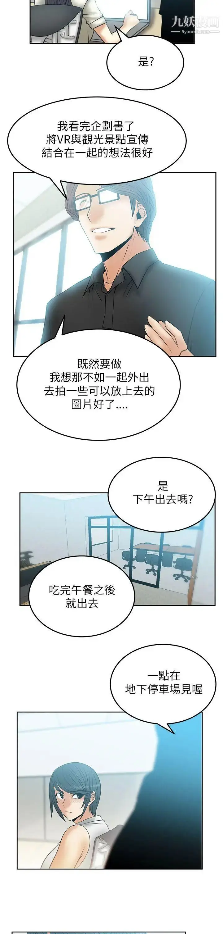 漫画《扑通扑通!MYOFFICELADYS》第2季第3张图