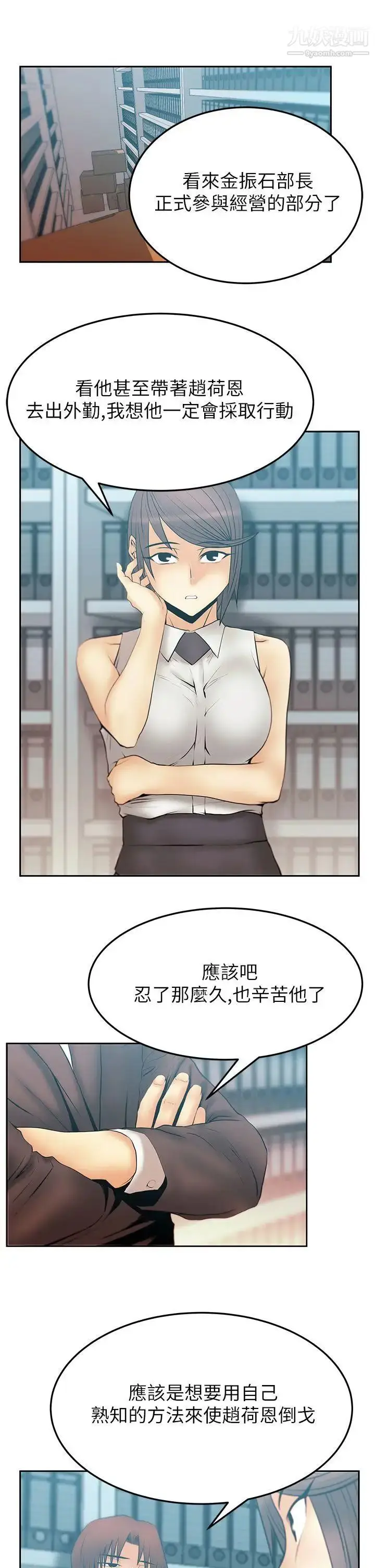 漫画《扑通扑通!MYOFFICELADYS》第2季第5张图