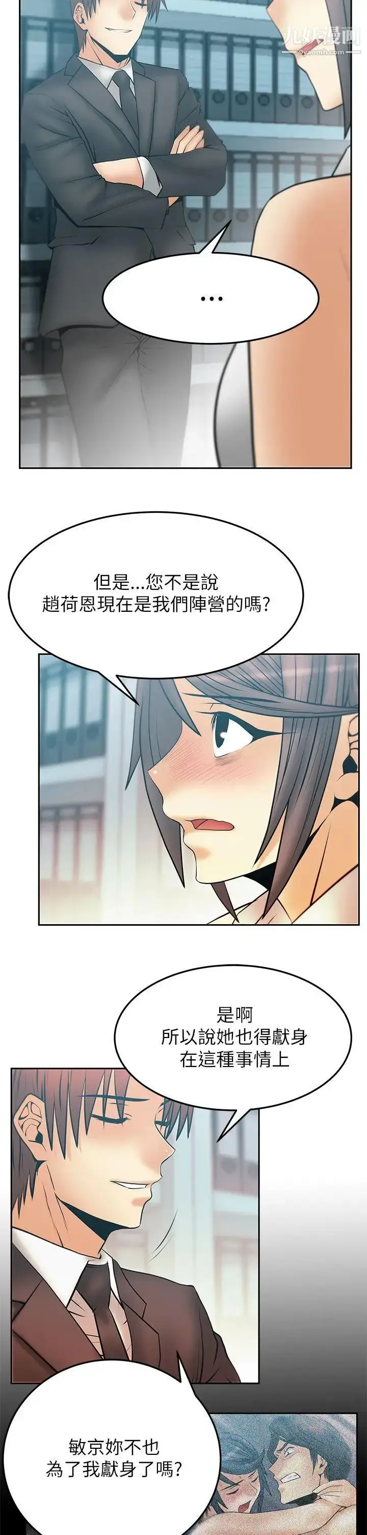 漫画《扑通扑通!MYOFFICELADYS》第2季第6张图