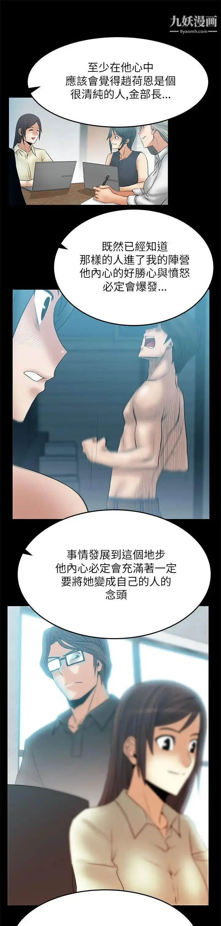 漫画《扑通扑通!MYOFFICELADYS》第2季第8张图