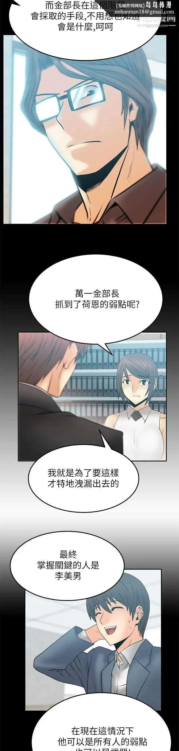 漫画《扑通扑通!MYOFFICELADYS》第2季第9张图
