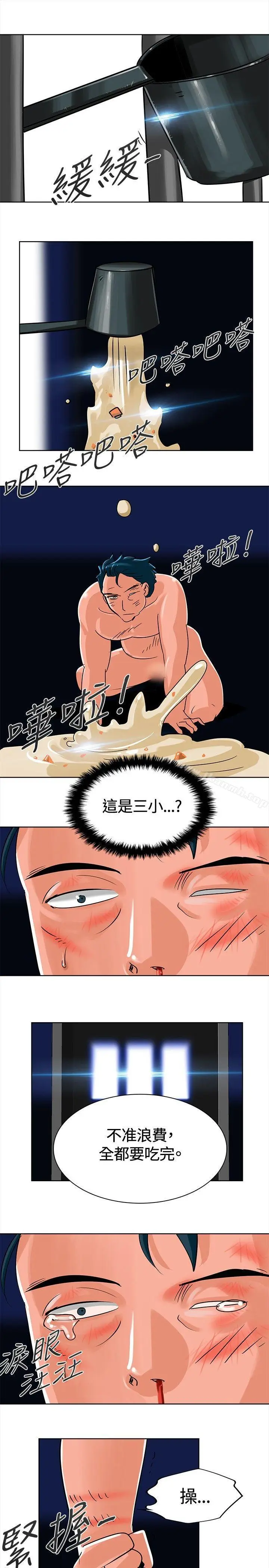 漫画《猪仔农场(完结)》第5话第5张图