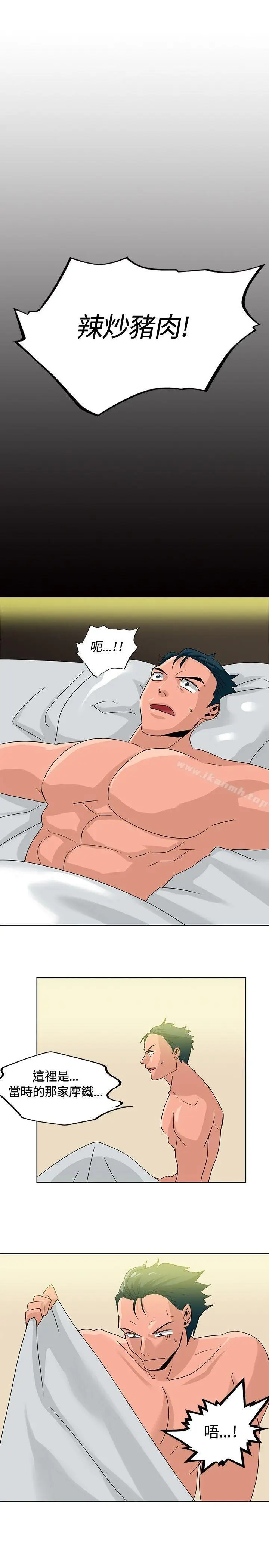 漫画《猪仔农场(完结)》最终话第11张图