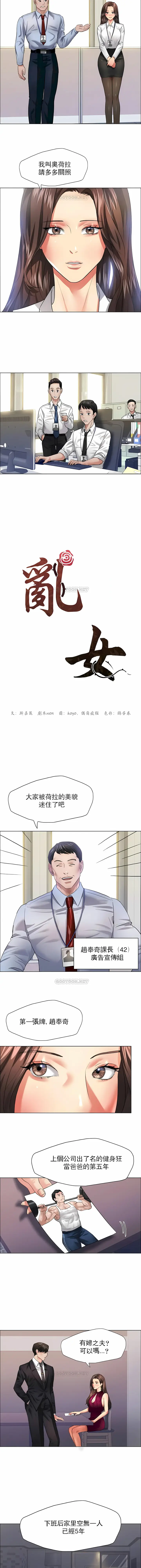 漫画《乱女》第19章第2张图