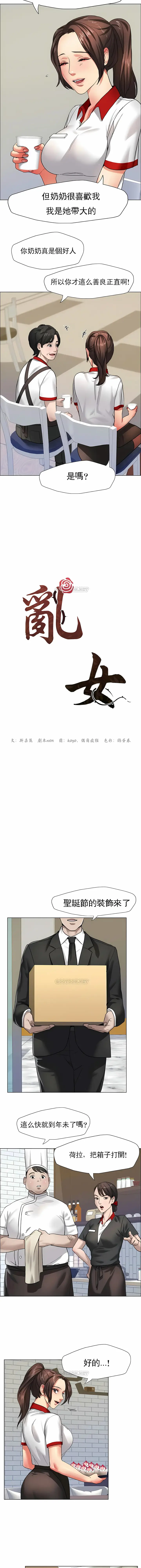 漫画《乱女》第7章第2张图