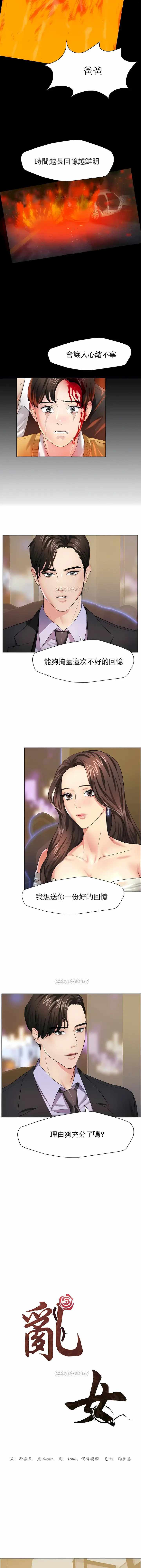 漫画《乱女》第11章第2张图