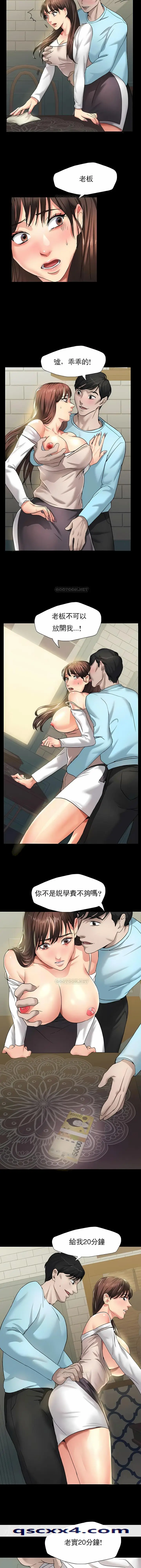 漫画《乱女》第4章第10张图