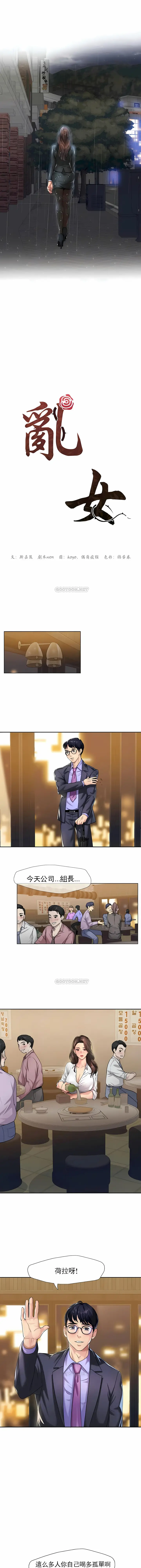 漫画《乱女》第4章第4张图