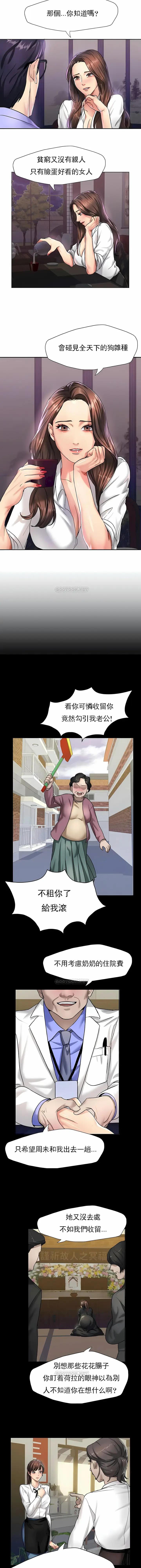 漫画《乱女》第4章第8张图