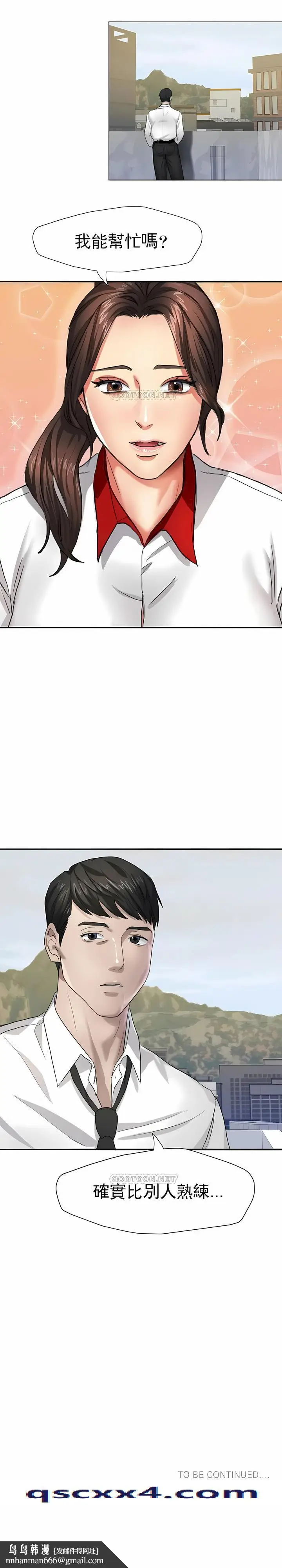 漫画《乱女》第6章第10张图
