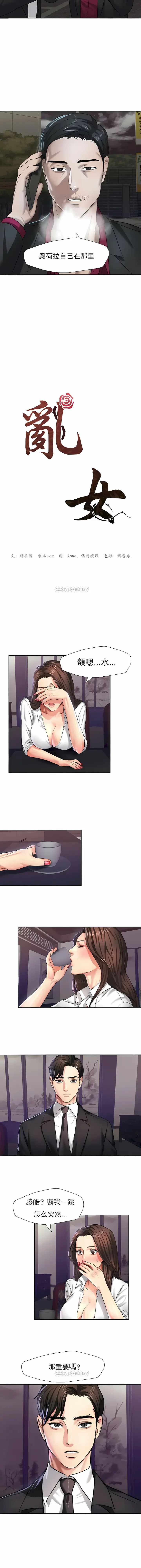 漫画《乱女》第6章第3张图
