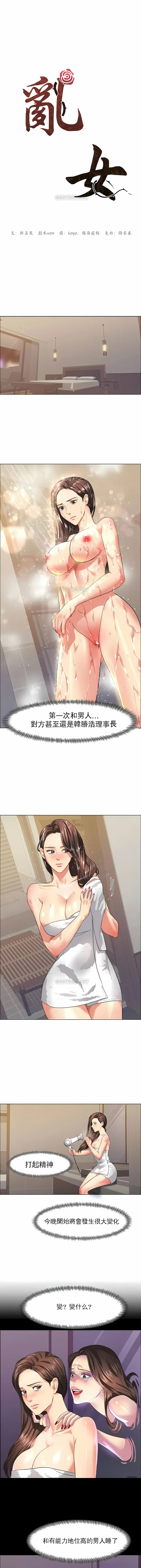 漫画《乱女》第15章第3张图
