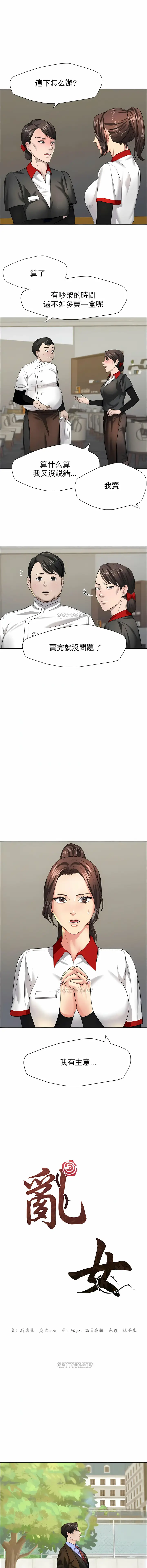 漫画《乱女》第13章第3张图