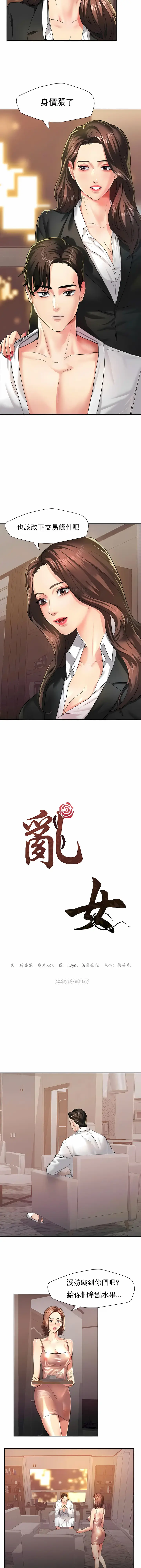 漫画《乱女》第3章第3张图