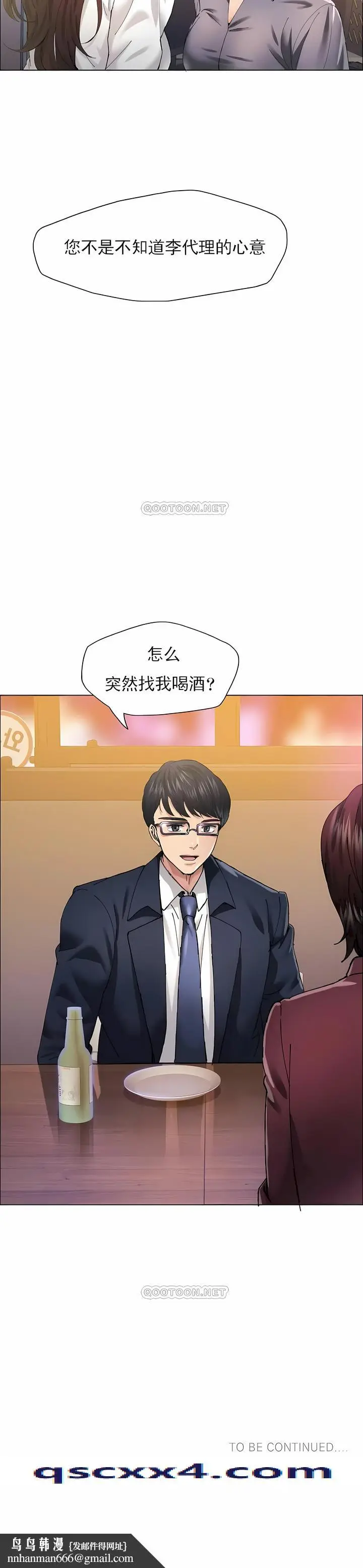 漫画《乱女》第29章第11张图