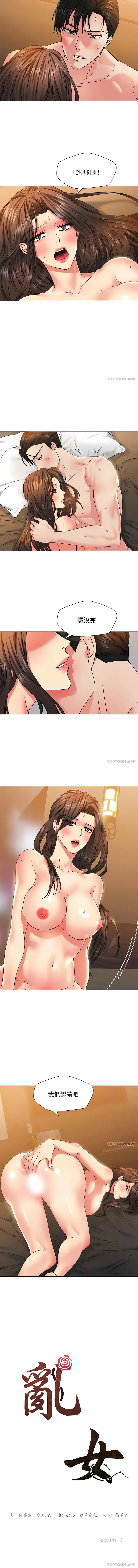 漫画《乱女》第46章第2张图