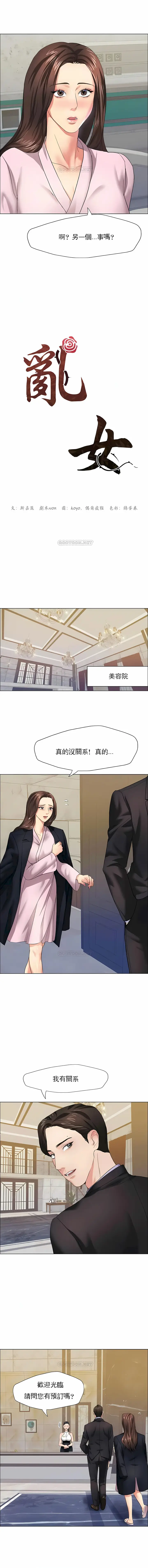 漫画《乱女》第10章第3张图