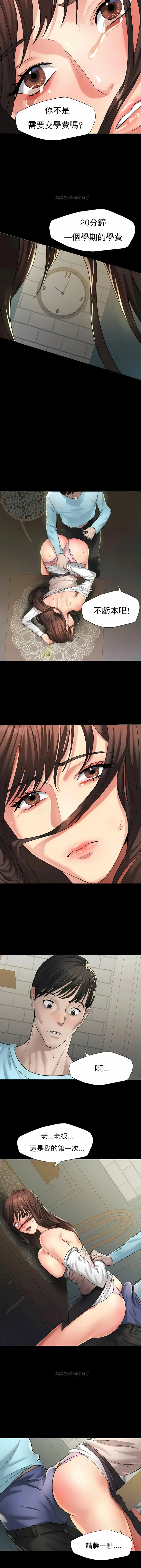 漫画《乱女》第5章第2张图