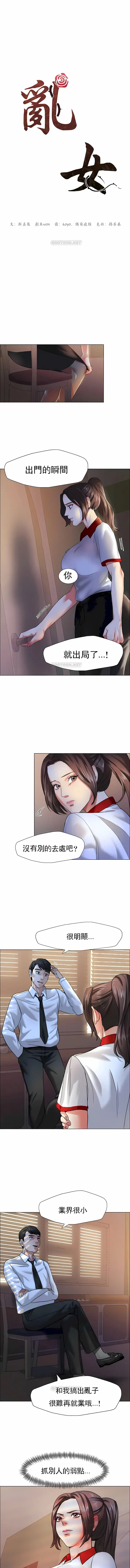 漫画《乱女》第9章第3张图