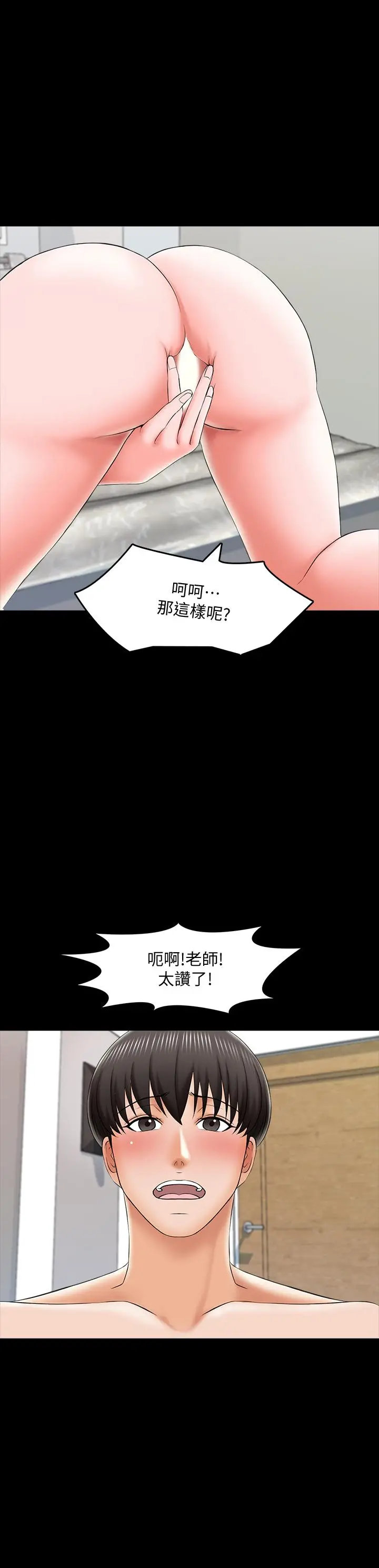 漫画《家教老师》第20话第29张图