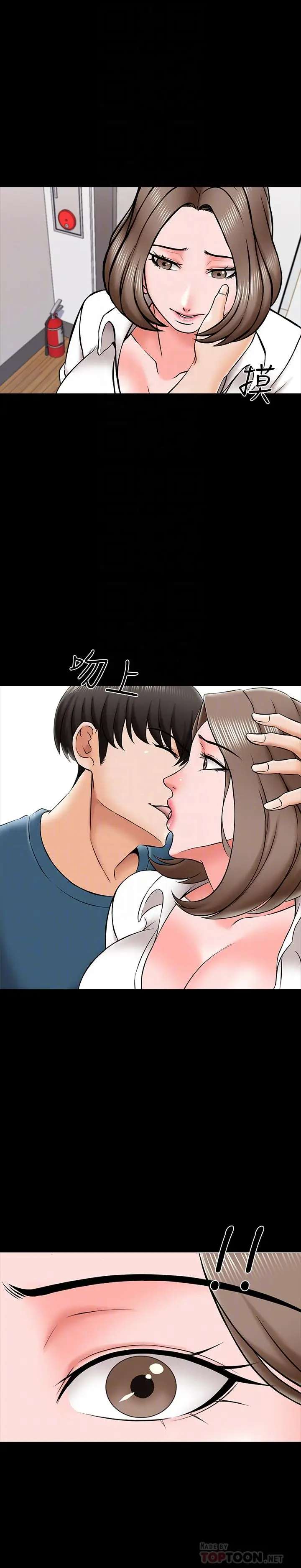 漫画《家教老师》第20话第8张图