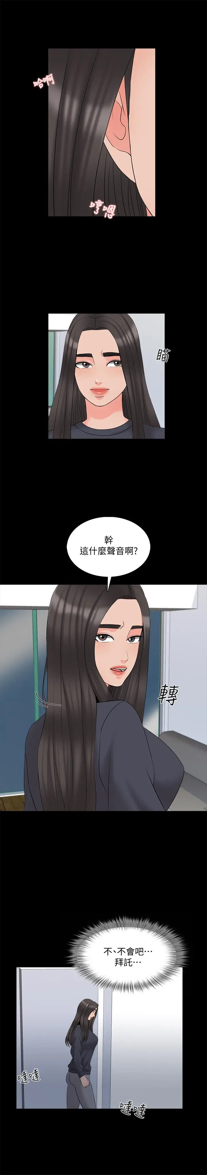 漫画《家教老师》第42话第24张图