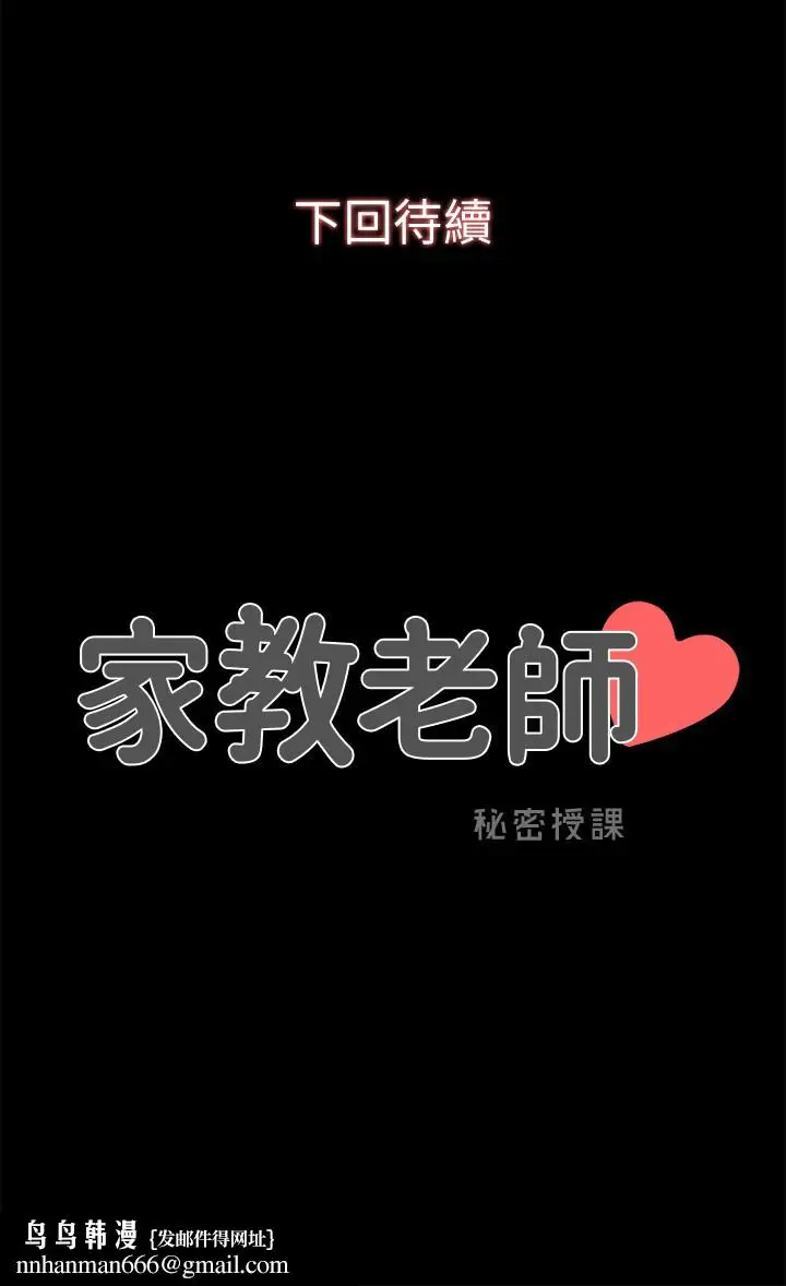 漫画《家教老师》第42话第26张图