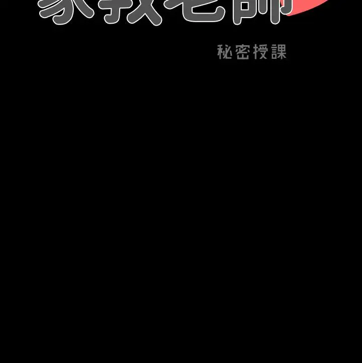 漫画《家教老师》第42话第3张图