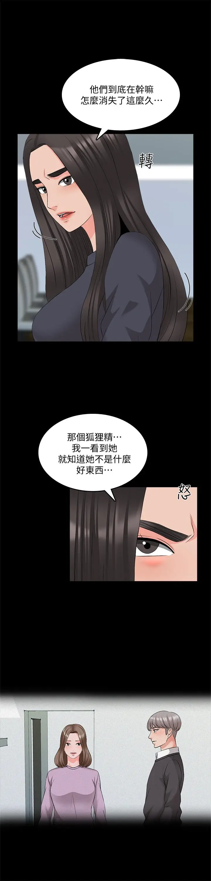 漫画《家教老师》第42话第5张图