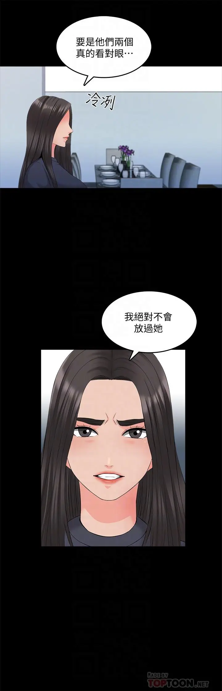 漫画《家教老师》第42话第6张图