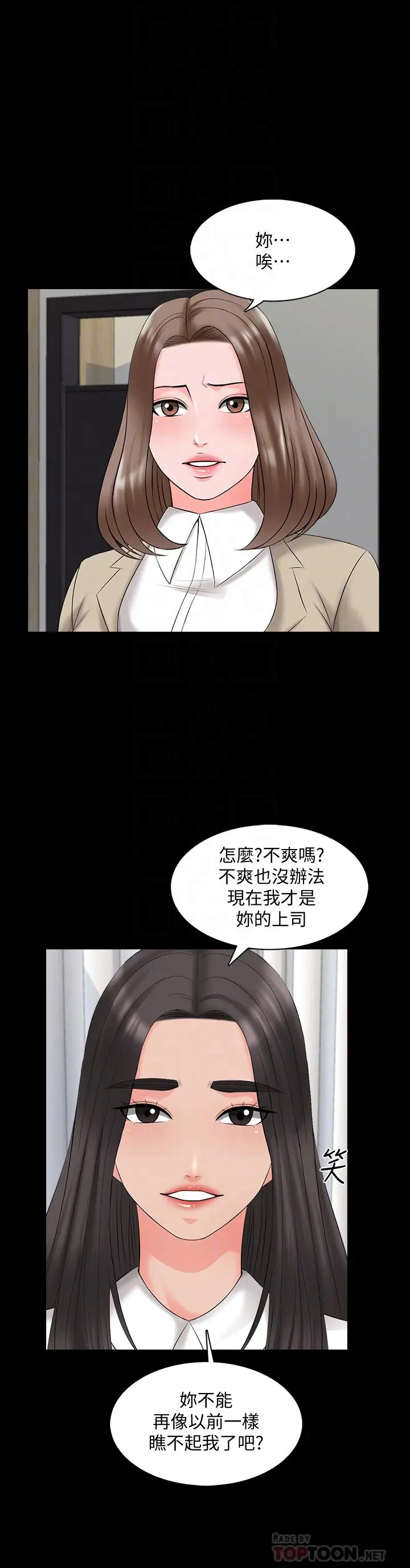 漫画《家教老师》第40话第10张图