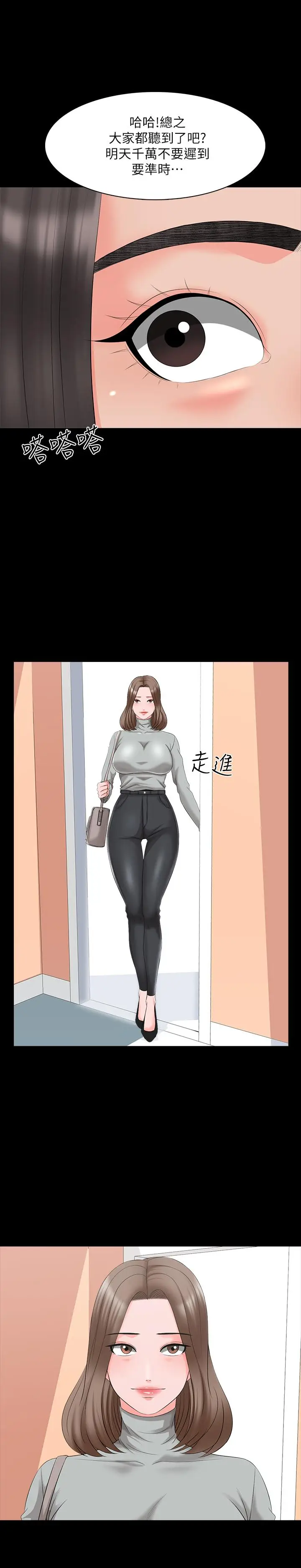 漫画《家教老师》第40话第21张图