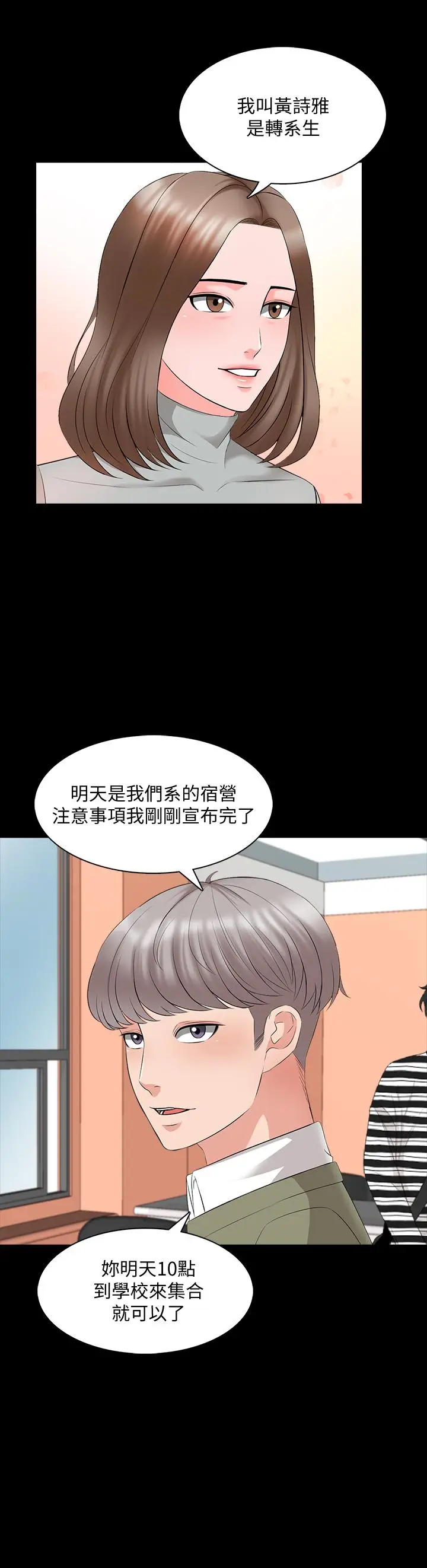 漫画《家教老师》第40话第23张图