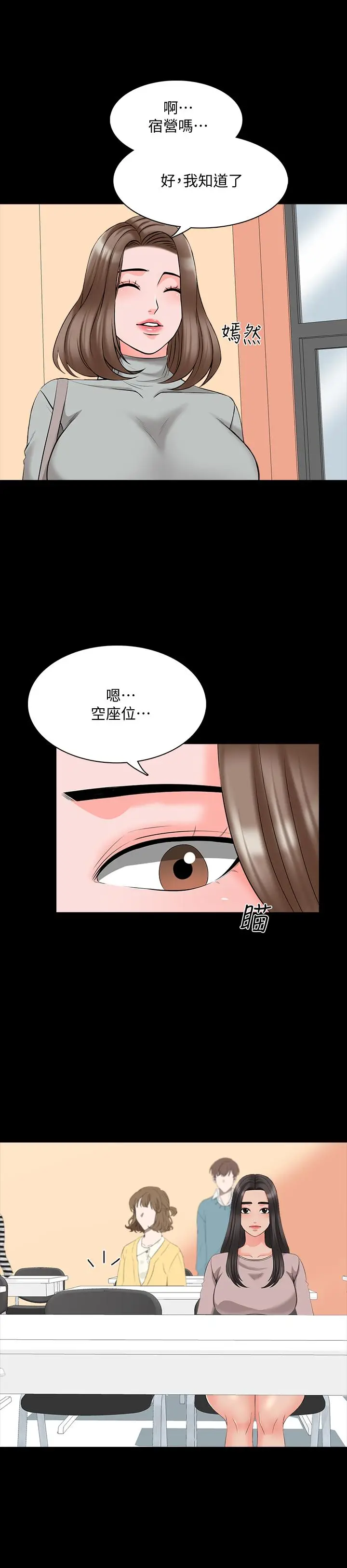 漫画《家教老师》第40话第24张图