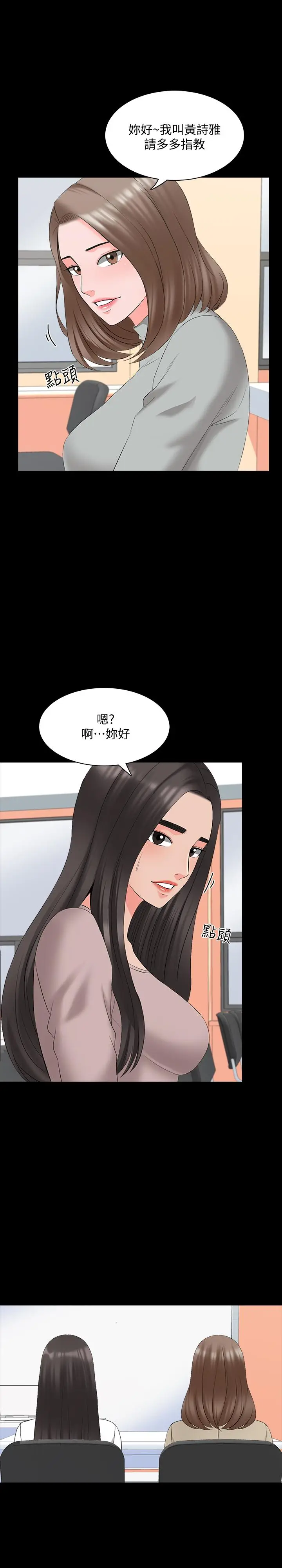 漫画《家教老师》第40话第26张图