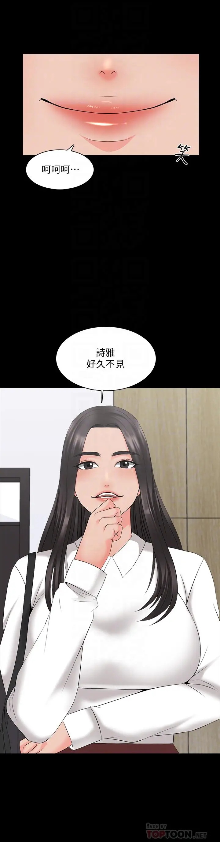 漫画《家教老师》第40话第4张图